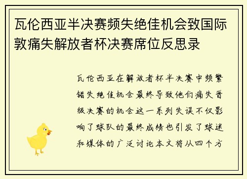 瓦伦西亚半决赛频失绝佳机会致国际敦痛失解放者杯决赛席位反思录