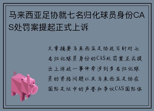 马来西亚足协就七名归化球员身份CAS处罚案提起正式上诉